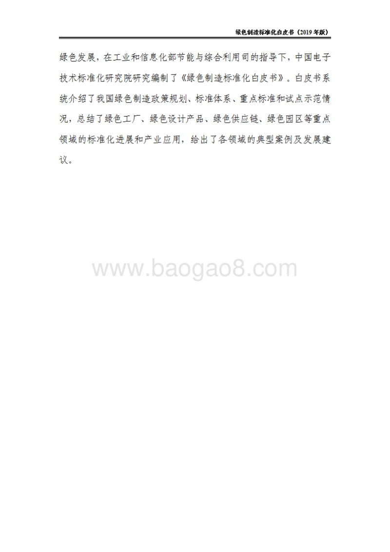 2019绿色制造标准化白皮书.pdf_第3页