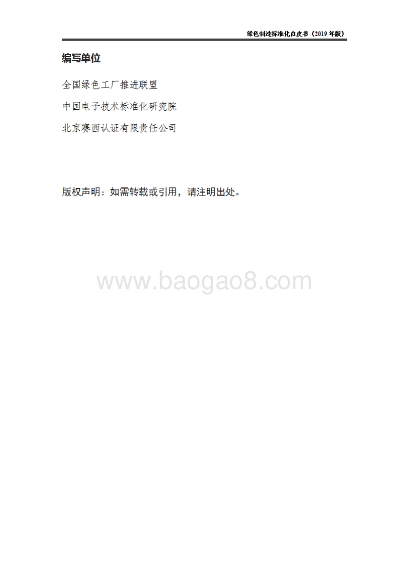 2019绿色制造标准化白皮书.pdf_第4页