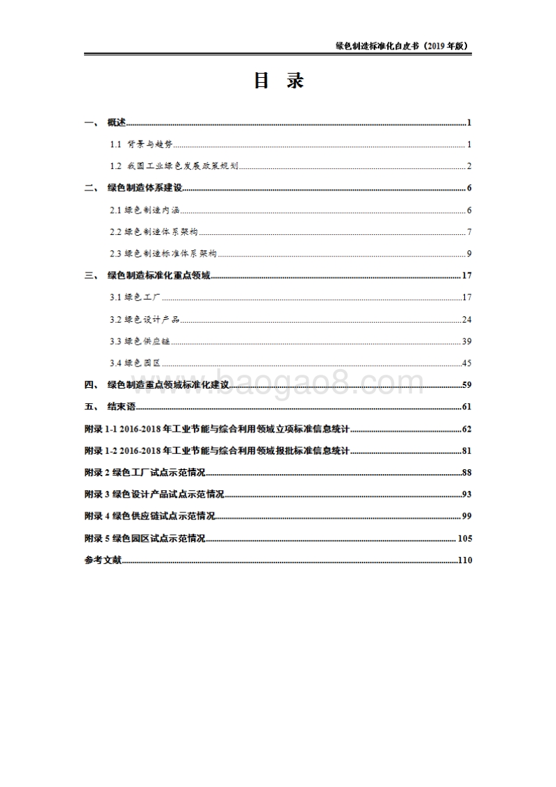 2019绿色制造标准化白皮书.pdf_第5页