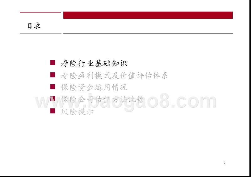 2019-2020保险行业寿险市场框架研究报告.pptx_第2页