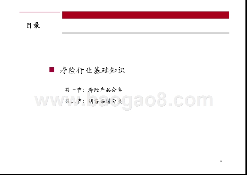 2019-2020保险行业寿险市场框架研究报告.pptx_第3页