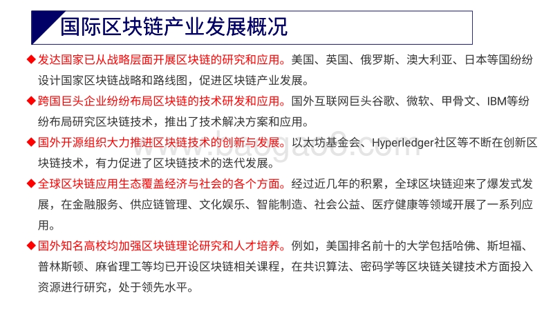 区块链应用与产业现状及发展趋势20191029.pdf_第5页