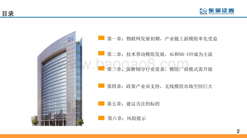 AIOT系列深度报告之二：受益于千亿连接，模组行业进入快车道.pdf_第2页
