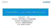 AIOT系列深度报告之二：受益于千亿连接，模组行业进入快车道.pdf
