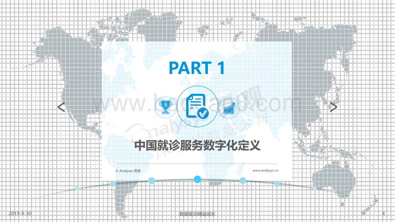 2019中国就诊服务数字化专题分析.pdf_第4页