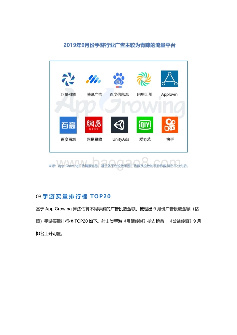 2019年9月份手游买量市场分析.pdf_第4页