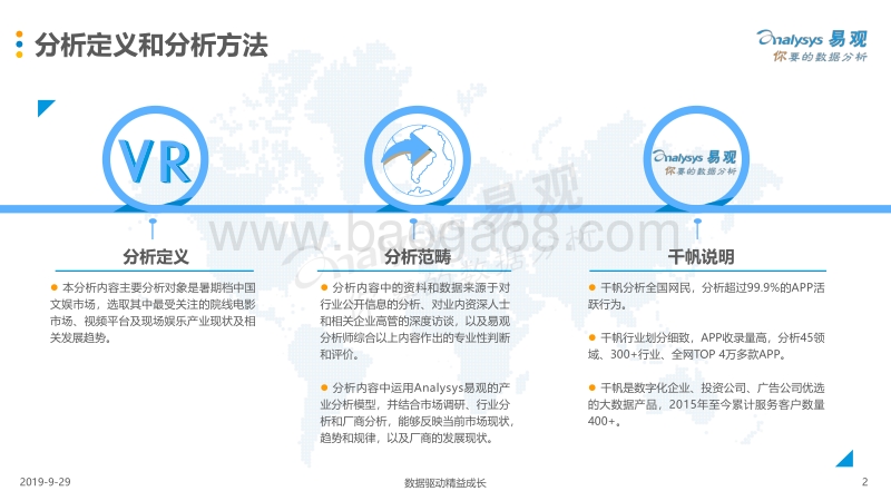2019年暑期档中国文娱产业观察.pdf_第2页