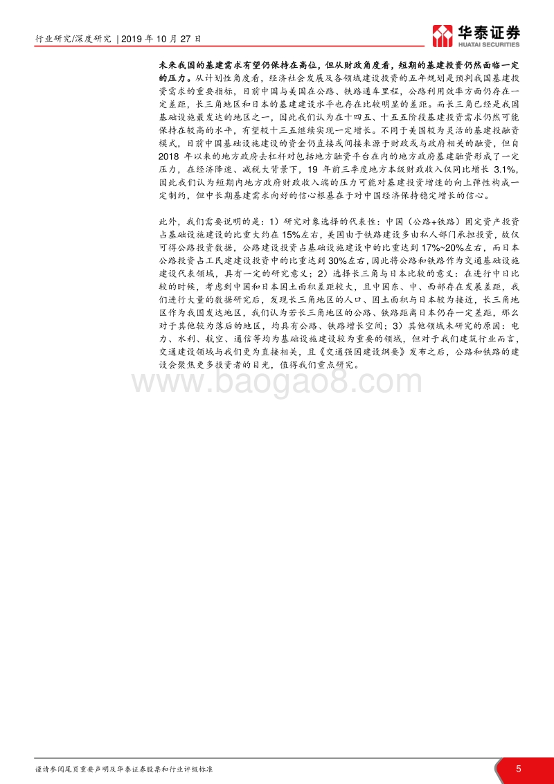 建筑国际比较系列专题报告之一：中美日基建投资现状及历史比较.pdf_第5页
