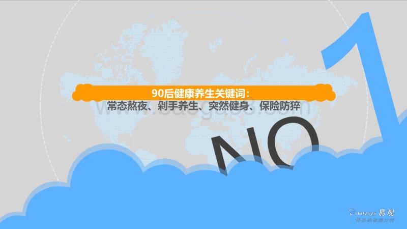 201990后健康养生大揭秘.pdf_第4页