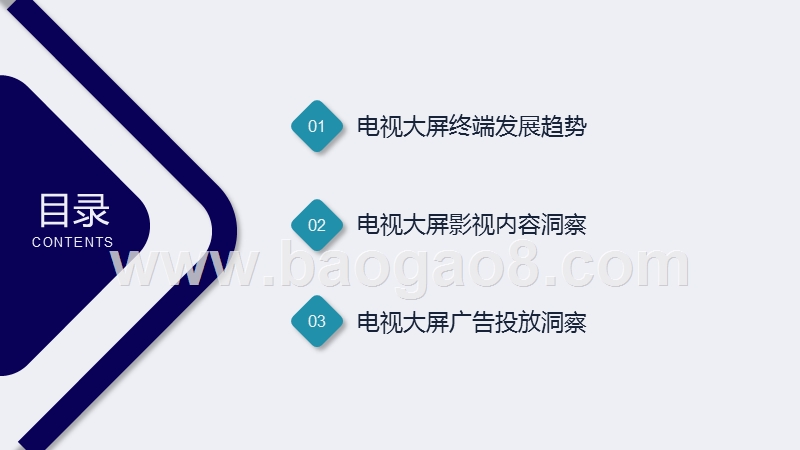 2019-2020智能电视大屏生态发展研究报告.pptx_第2页