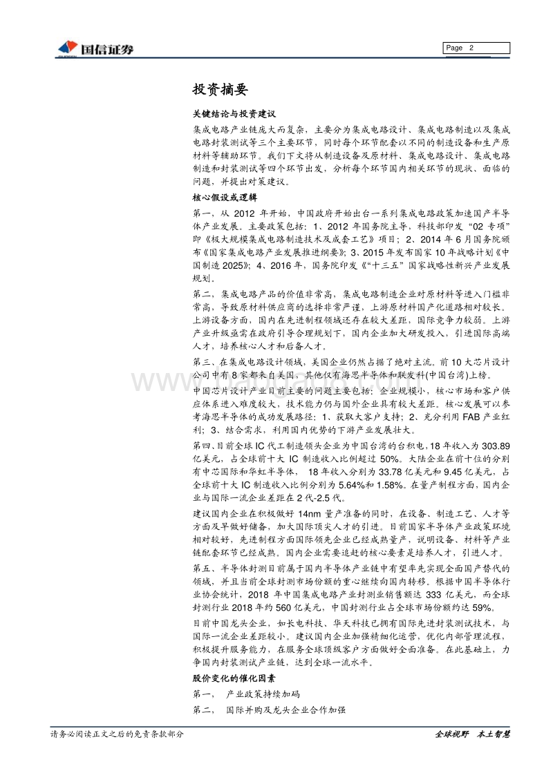 当前国内集成电路半导体现状及应对.pdf_第2页