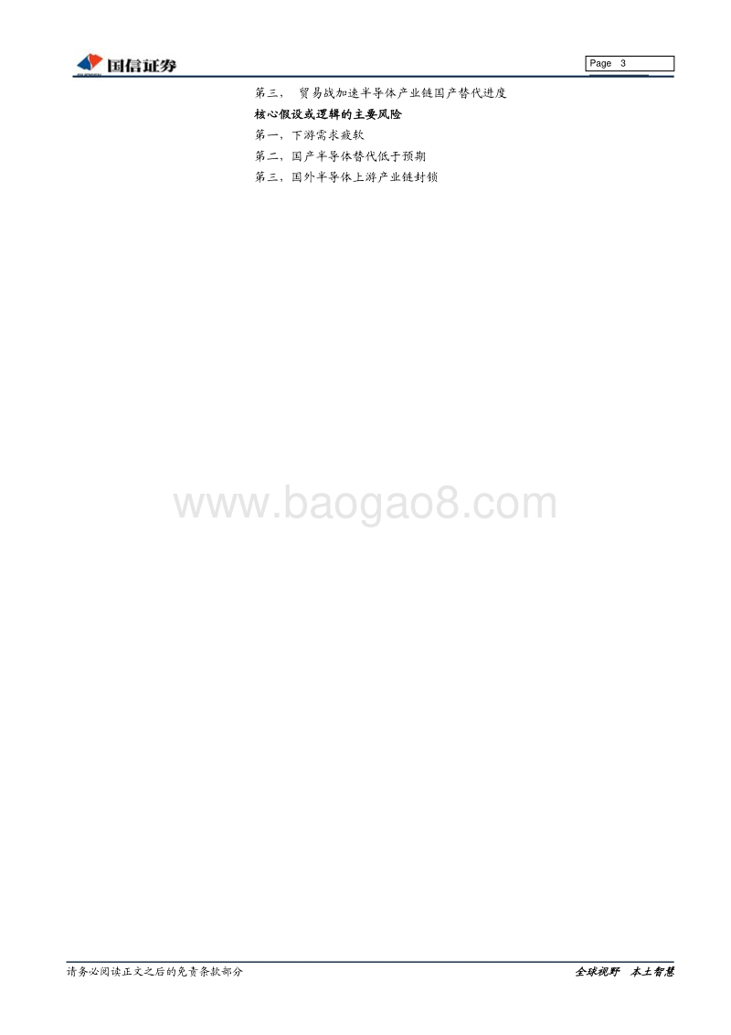 当前国内集成电路半导体现状及应对.pdf_第3页