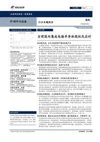 当前国内集成电路半导体现状及应对.pdf