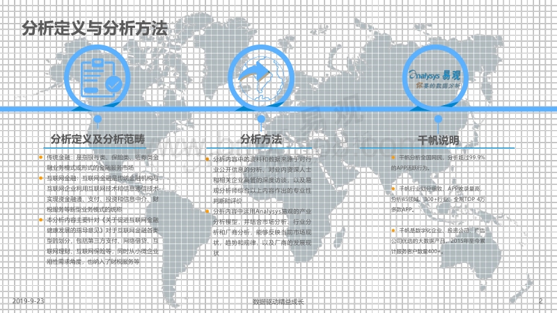 2019中国金融行业数字化发展专题分析.pdf_第2页