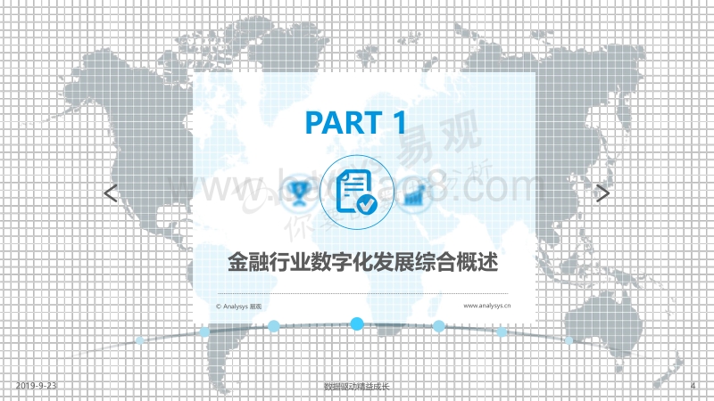 2019中国金融行业数字化发展专题分析.pdf_第4页