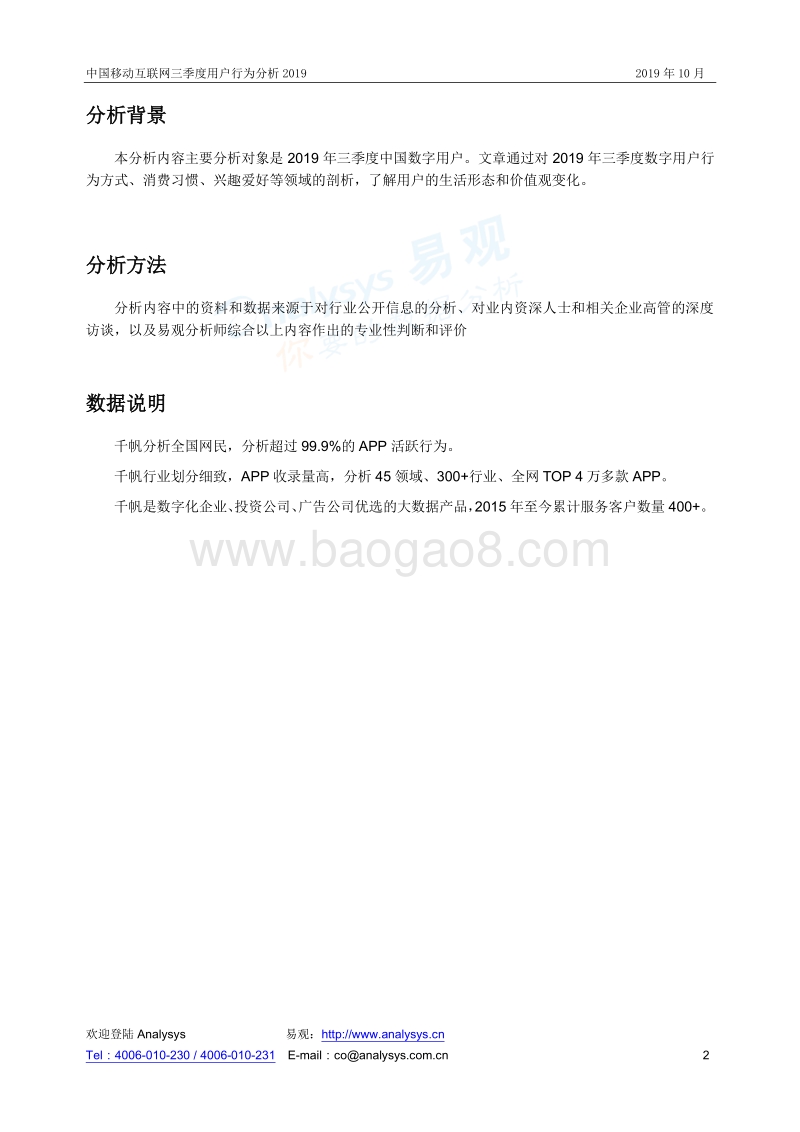 2019年第3季度中国数字用户行为季度分析.pdf_第2页