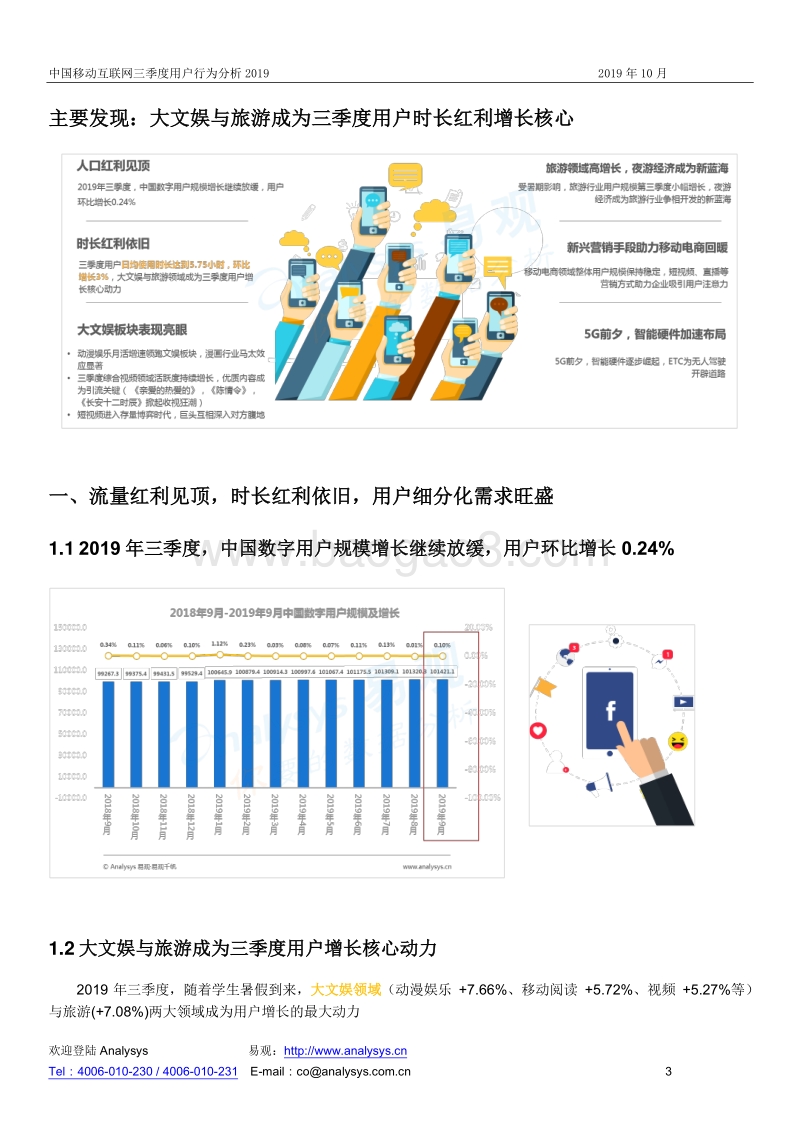 2019年第3季度中国数字用户行为季度分析.pdf_第3页
