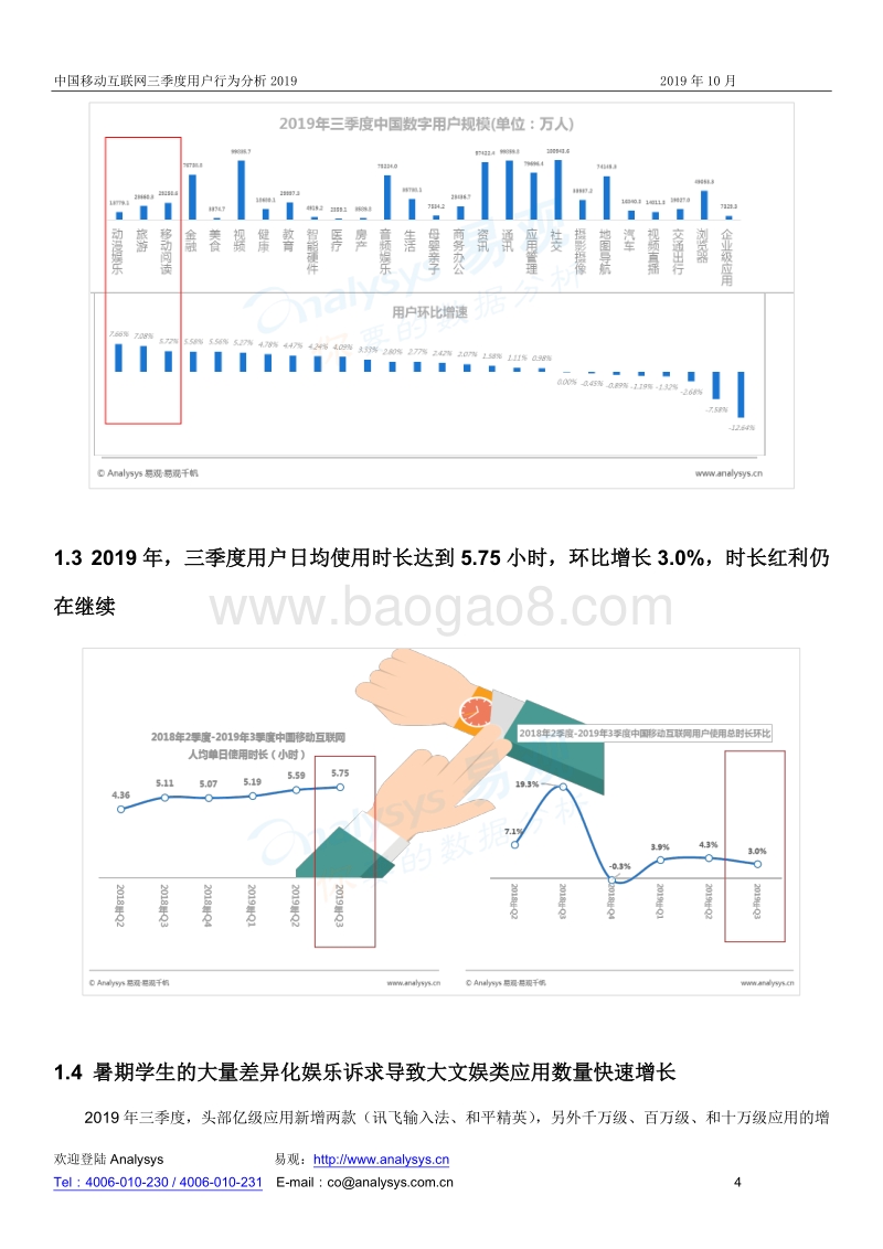 2019年第3季度中国数字用户行为季度分析.pdf_第4页