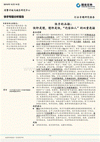 400-2-快手专题分析报告：快手的品格：快即是慢，慢即是快，“内容和人”的双重连接.pdf