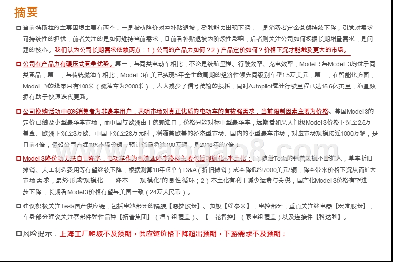 2019-2020特斯拉长期需求分析报告.pptx_第2页