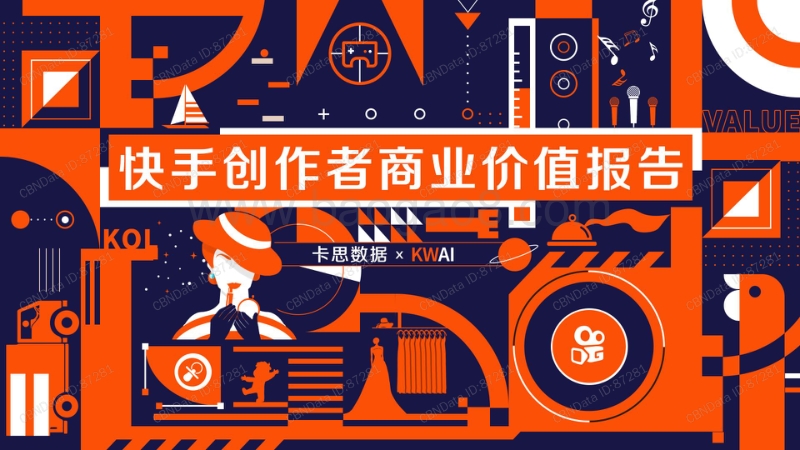 400-1-快手创作者商业价值报告.pdf_第1页