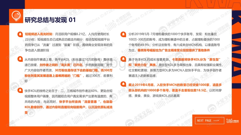400-1-快手创作者商业价值报告.pdf_第2页