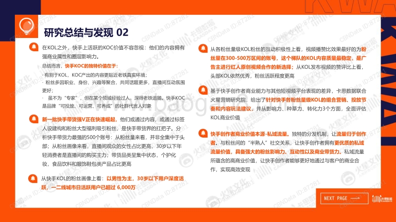 400-1-快手创作者商业价值报告.pdf_第3页