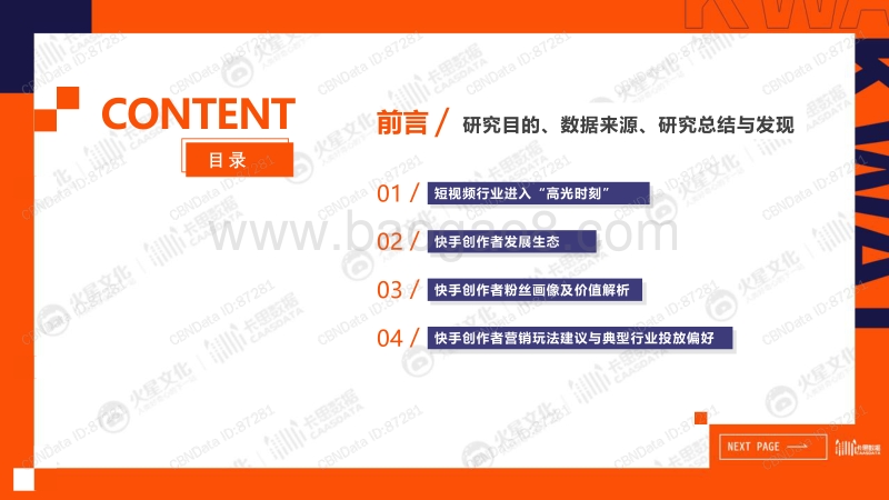 400-1-快手创作者商业价值报告.pdf_第5页