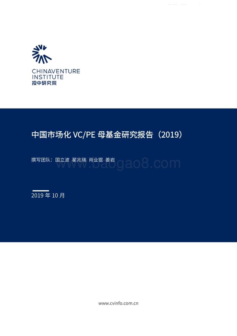 2019中国市场化VCPE母基金研究报告.pdf_第1页