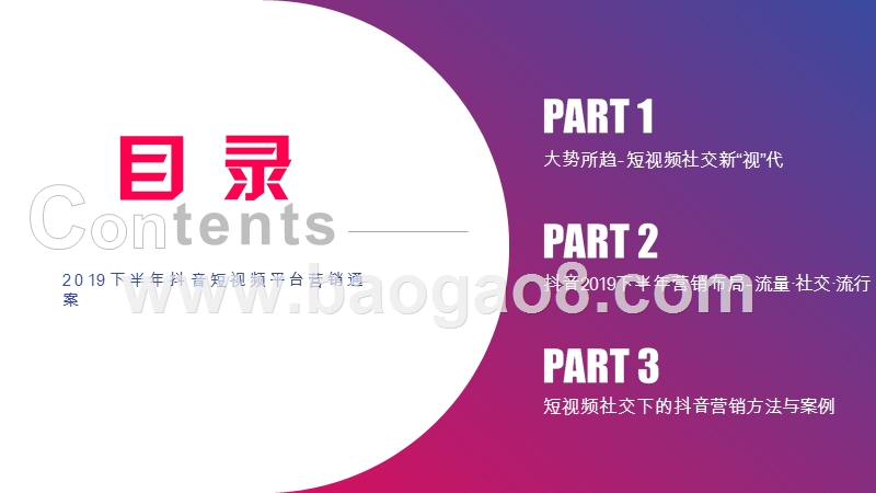 2019下半年抖音营销通案.pptx_第2页