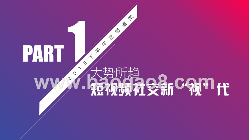 2019下半年抖音营销通案.pptx_第3页