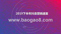 2019下半年抖音营销通案.pptx