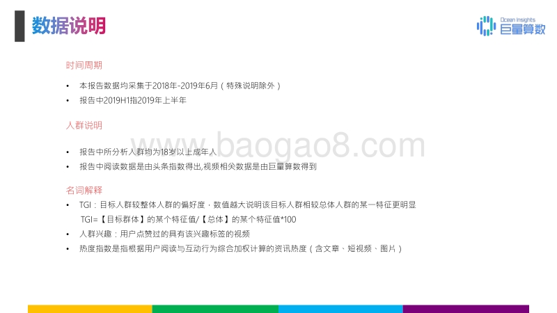 2019国民出境游报告之亚洲篇.pdf_第2页