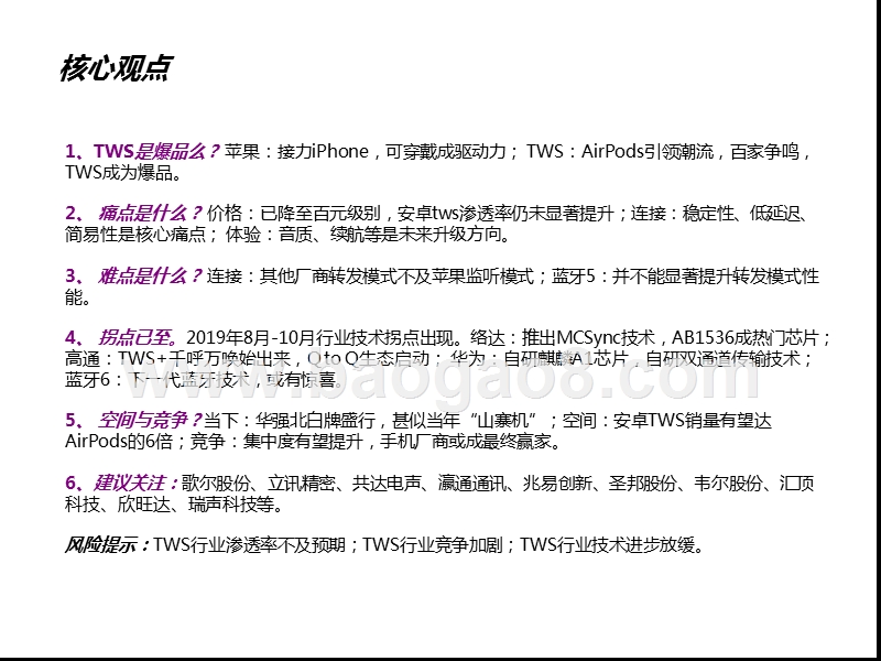 2019-2020年TWS耳机行业发展分析报告.pptx_第2页