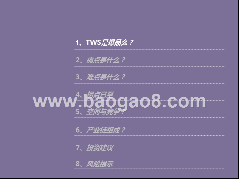2019-2020年TWS耳机行业发展分析报告.pptx_第3页