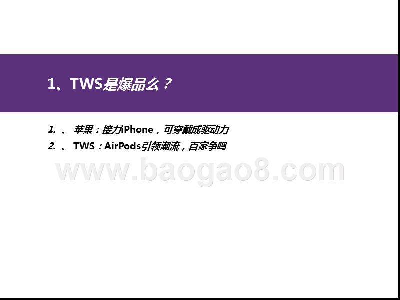 2019-2020年TWS耳机行业发展分析报告.pptx_第4页