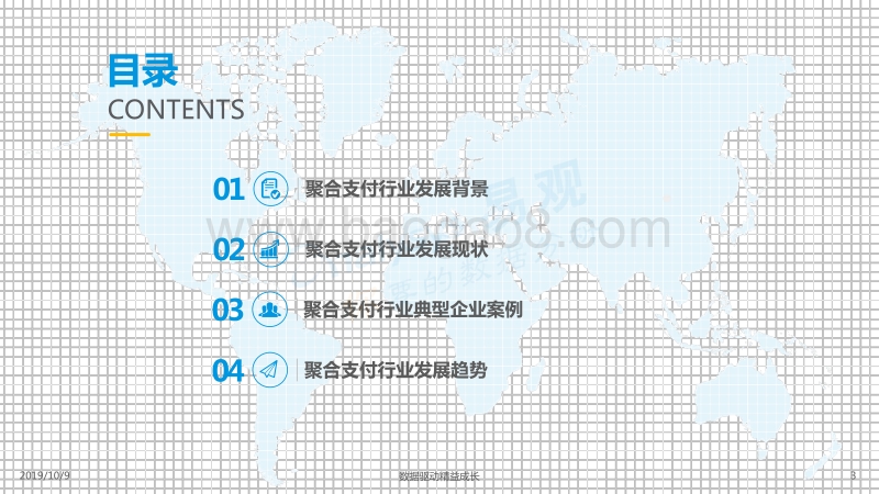 2019中国聚合支付市场专题分析.pdf_第3页