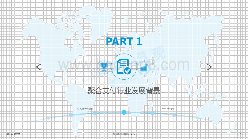 2019中国聚合支付市场专题分析.pdf_第4页