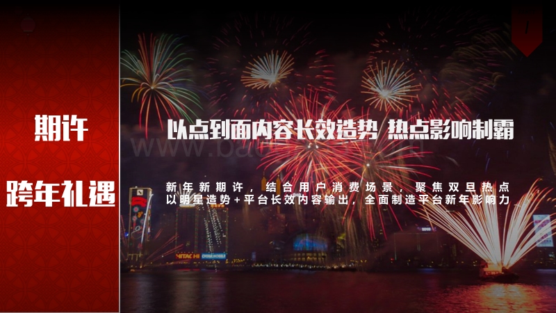 2020今日头条CNY招商方案.pdf_第4页