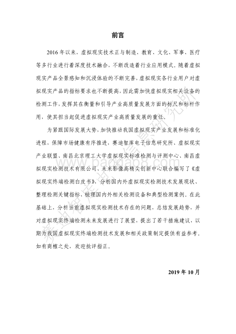 2019年虚拟现实终端检测白皮书.pdf_第2页