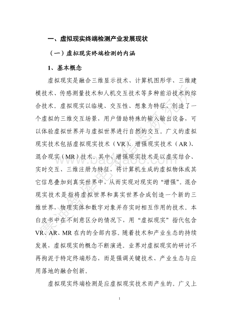 2019年虚拟现实终端检测白皮书.pdf_第5页