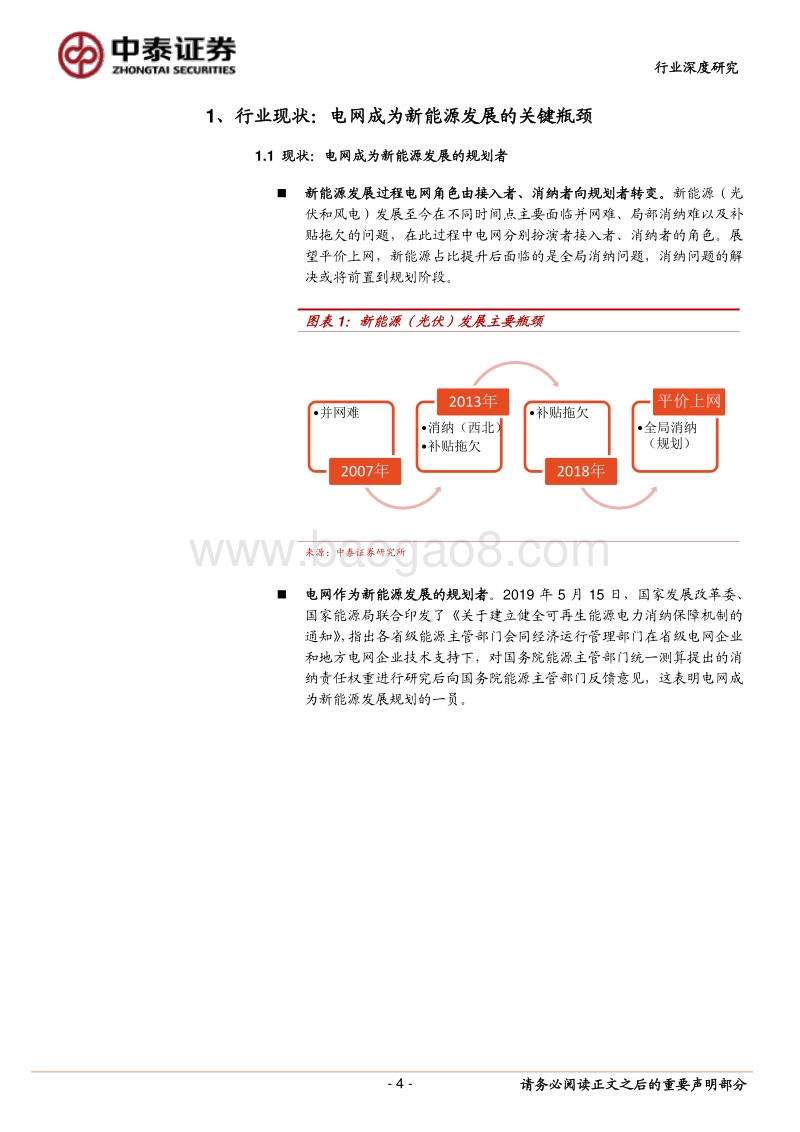 新能源系列报告之二：电网视角下新能源消纳的原理、空间和结构.pdf_第4页