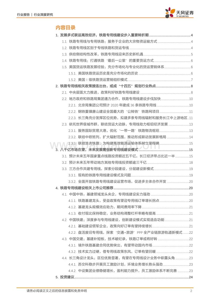 交建强国系列之铁路专用线：八千亿市场在望，或成“十四五”规划热点.pdf_第2页