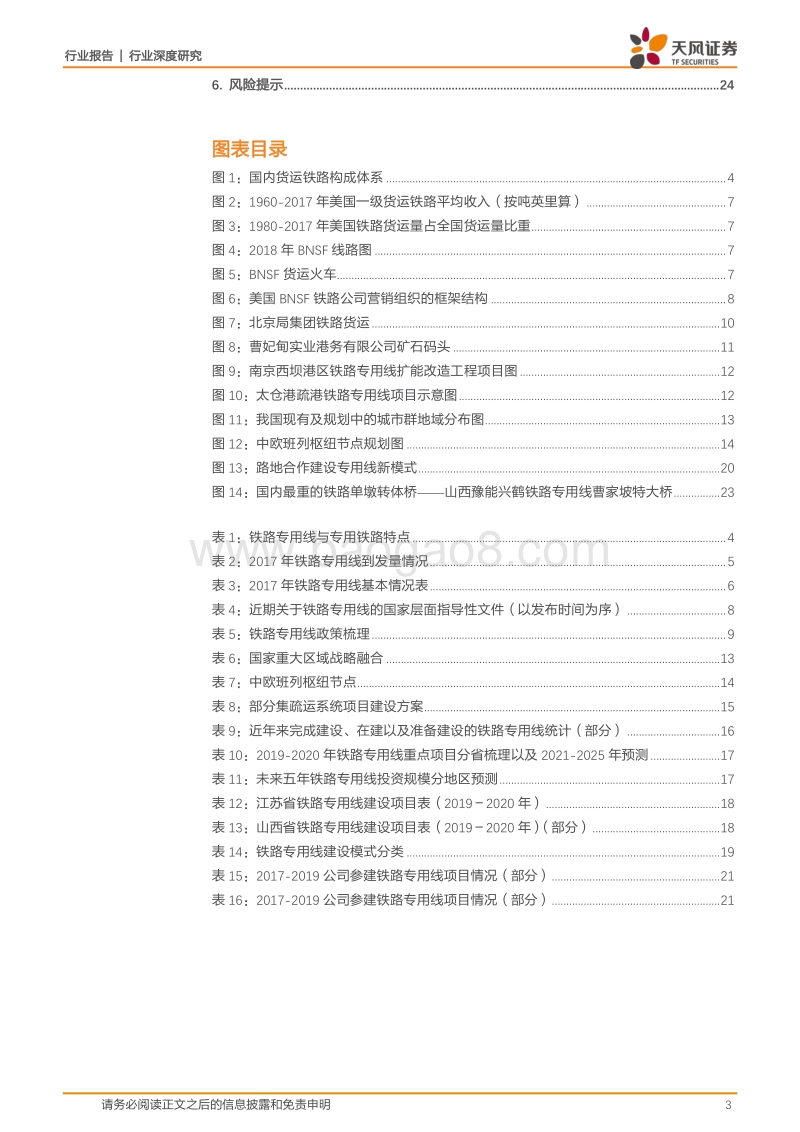 交建强国系列之铁路专用线：八千亿市场在望，或成“十四五”规划热点.pdf_第3页