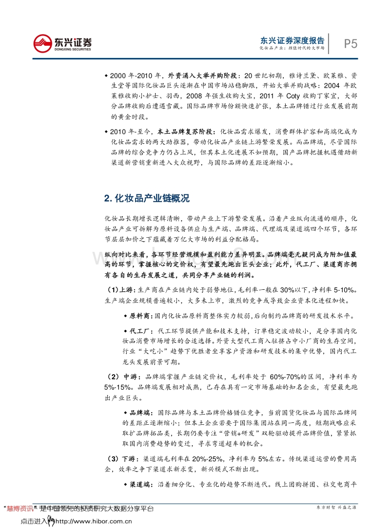 369-东兴证券-化妆品行业：颜值时代的大市场-20190522.pdf_第5页