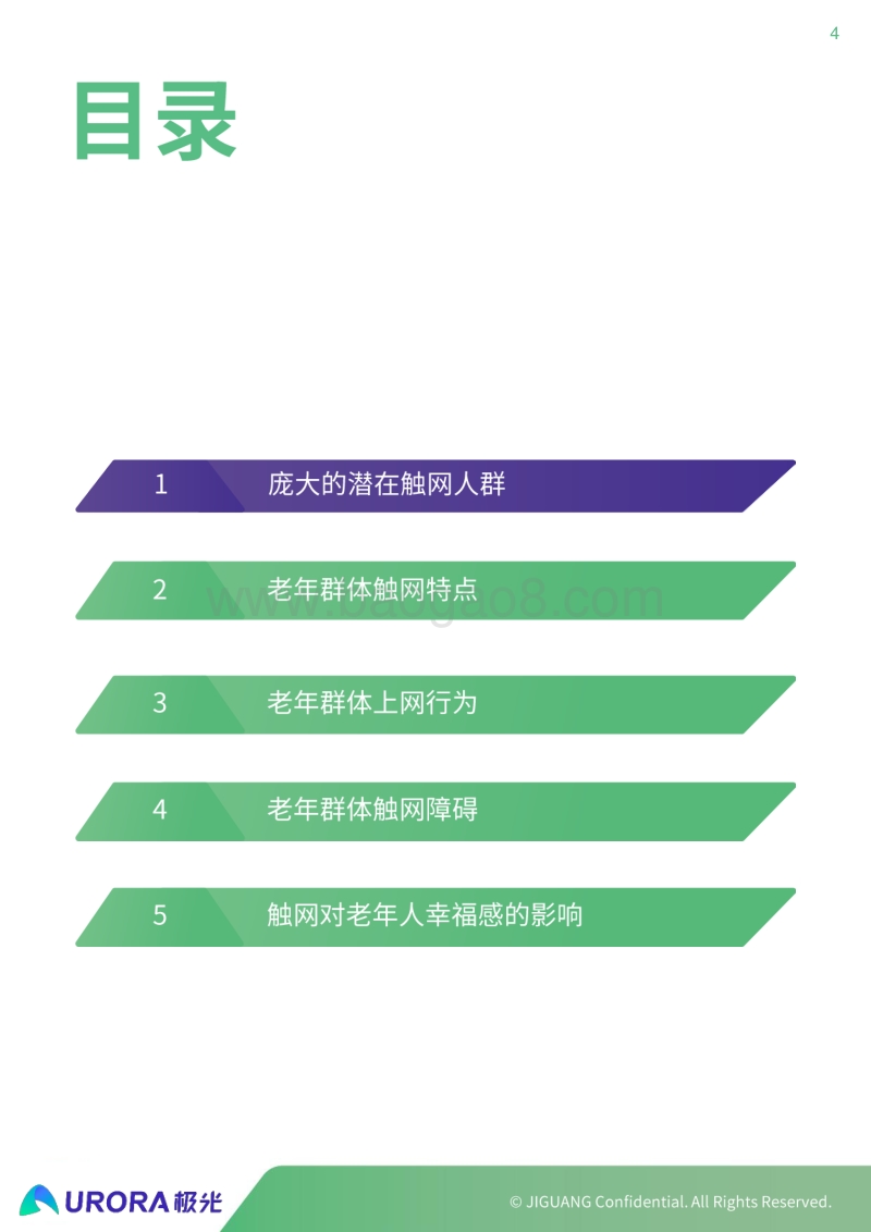 2019年老年群体触网研究报告.pdf_第4页