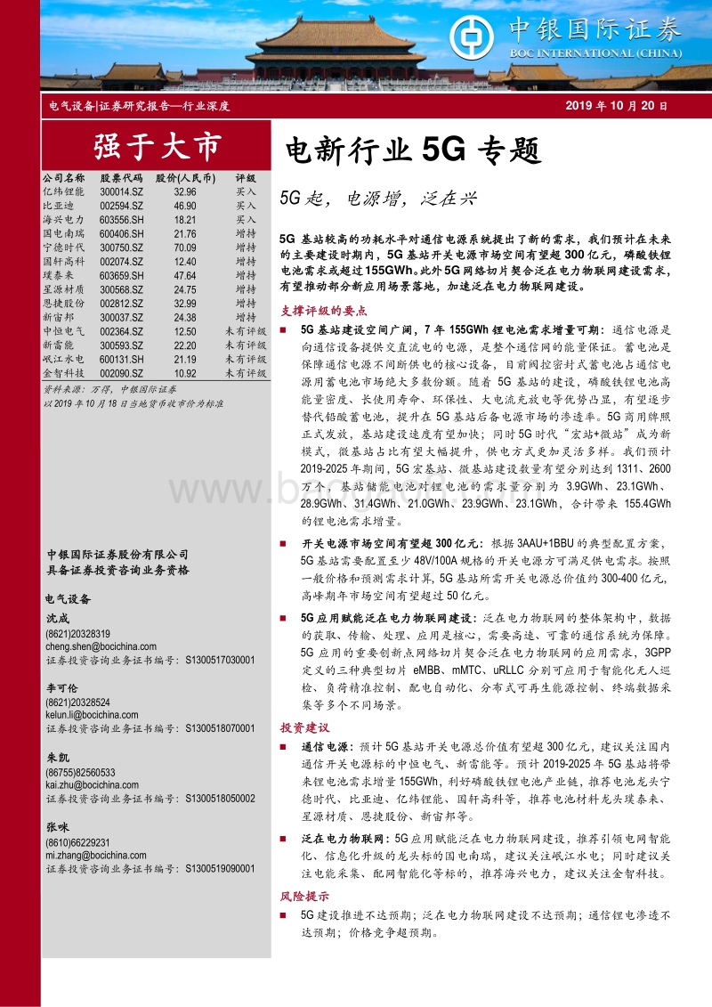 5G专题：5G起，电源增，泛在兴.pdf_第1页