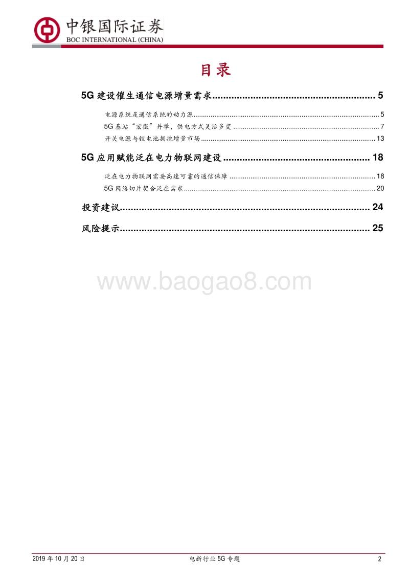 5G专题：5G起，电源增，泛在兴.pdf_第2页