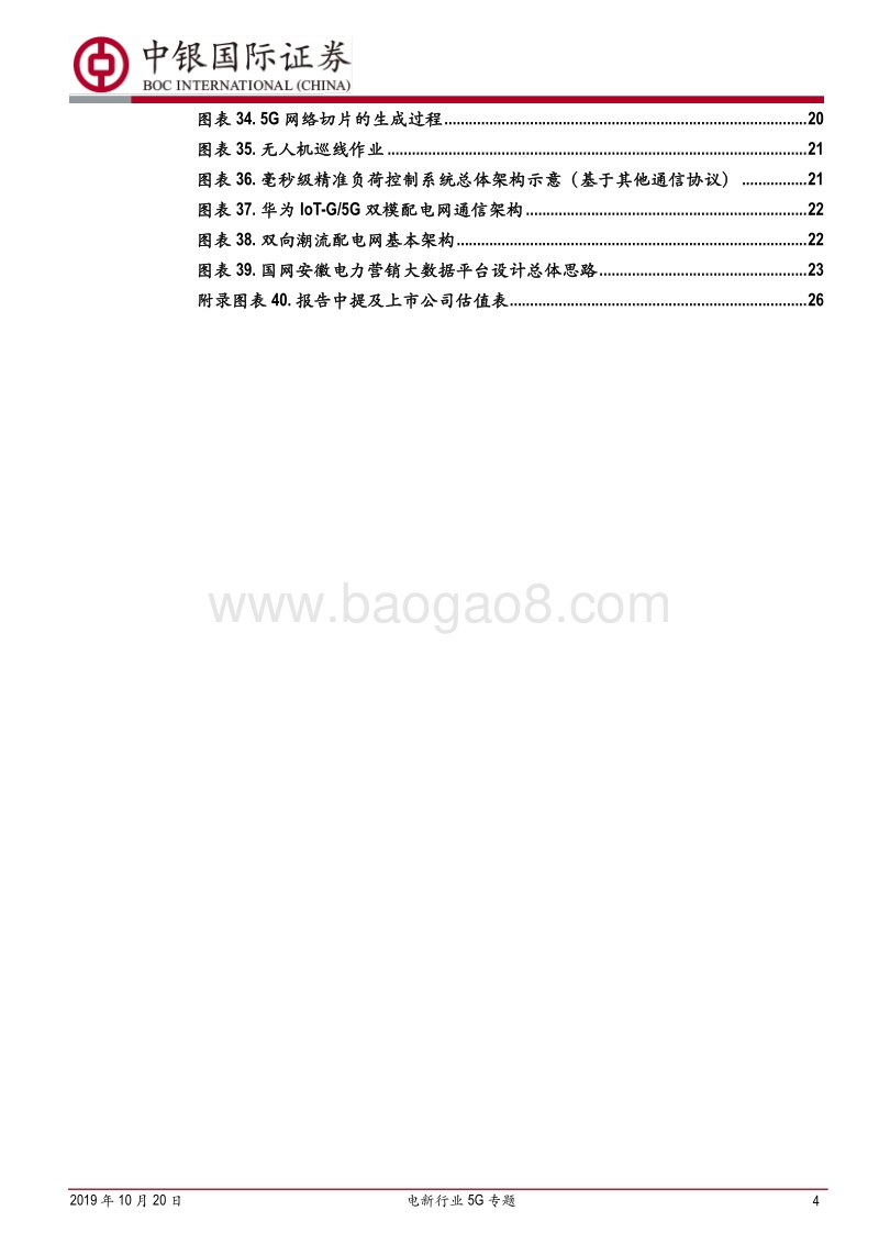 5G专题：5G起，电源增，泛在兴.pdf_第4页
