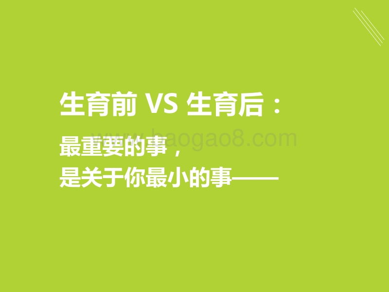 2019年中国年轻育儿家庭用户洞察报告.pdf_第4页